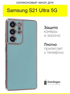 Чехол для Samsung Galaxy S21 Ultra 5G, серия Electroplate