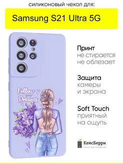 Чехол для Samsung Galaxy S21 Ultra 5G, серия Soft