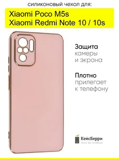 Чехол для Xiaomi Redmi Note 10 Note 10s Poco M5s