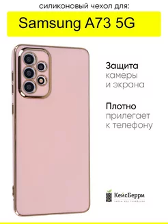 Чехол для Samsung Galaxy A73 5G, серия Electroplate