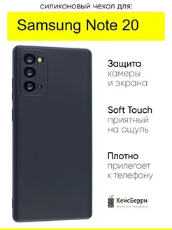 Чехол для Samsung Galaxy Note 20, серия Soft