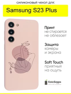 Чехол для Samsung Galaxy S23 Plus, серия Soft