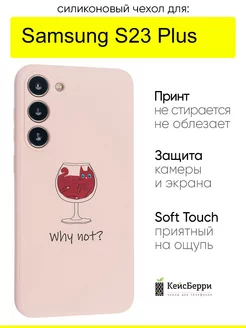 Чехол для Samsung Galaxy S23 Plus, серия Soft