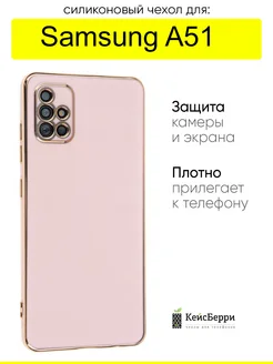 Чехол для Samsung Galaxy A51, серия Electroplate