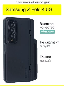 Чехол для Samsung Galaxy Z Fold 4 5G