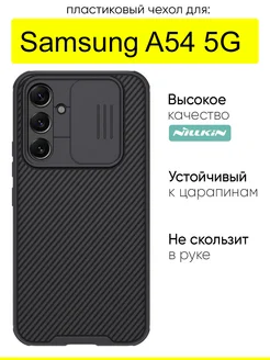 Чехол для Samsung Galaxy A54 5G, серия Camshield Pro