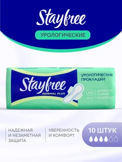 Прокладки урологические женские Normal Plus 10 штук