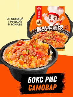 Саморазогревающаяся рис Hi Hot Pot, Haidilao