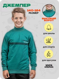 Джемпер подростковый