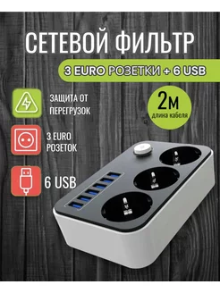 Удлинитель - сетевой фильтр с USB и type-C тройник