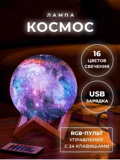 Ночник Светильник Галактика детский 3D