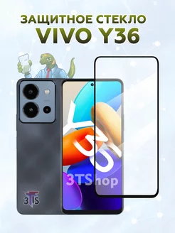 Защитное стекло на Vivo Y36 на виво у36