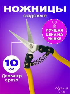 Ножницы садовые для цветов