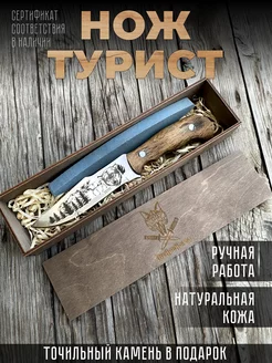 Нож охотничий кизлярский Туристс гравировкой