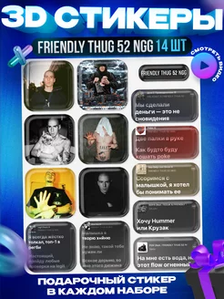 3d стикеры на телефон Friendly thug 52