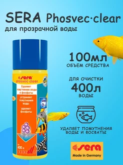 Кондиционер для прозрачной воды Phosvec-Clear