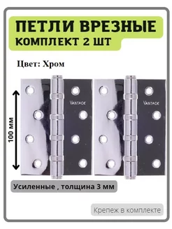 Дверные петли B4-CP Хром усиленные 3мм