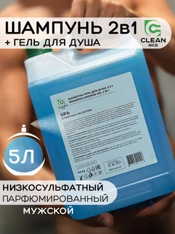 Шампунь мужской для волос 5 литров 2в1 парфюмированный