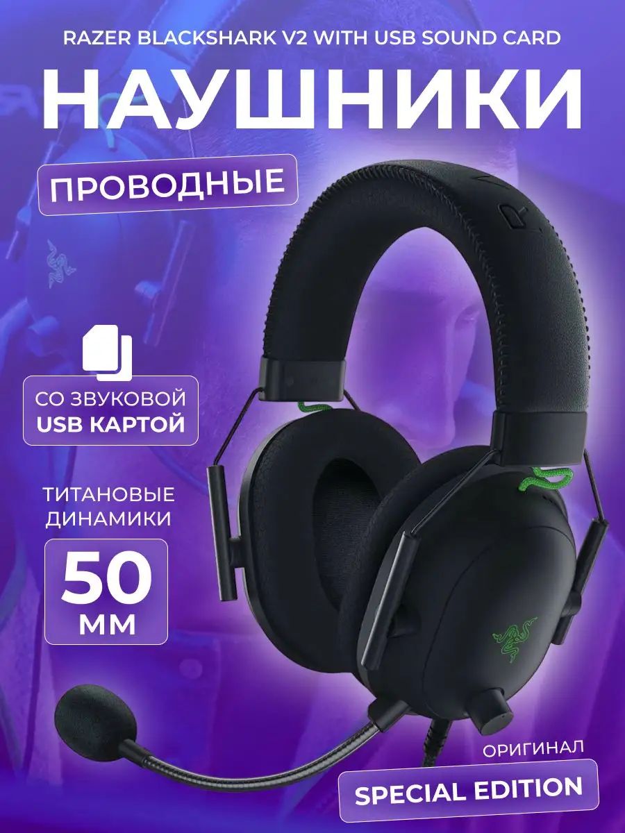 Звуковая карта razer usb