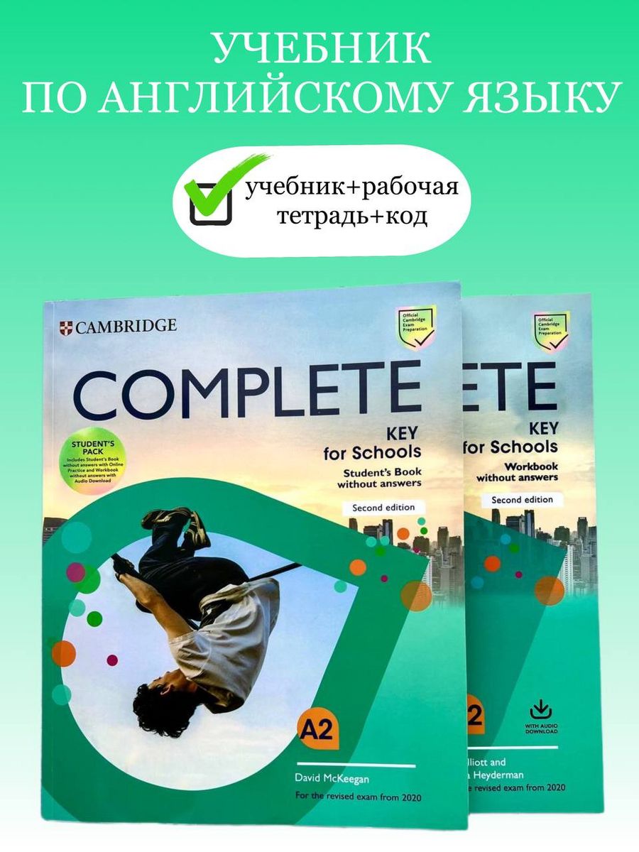 Complete учебник