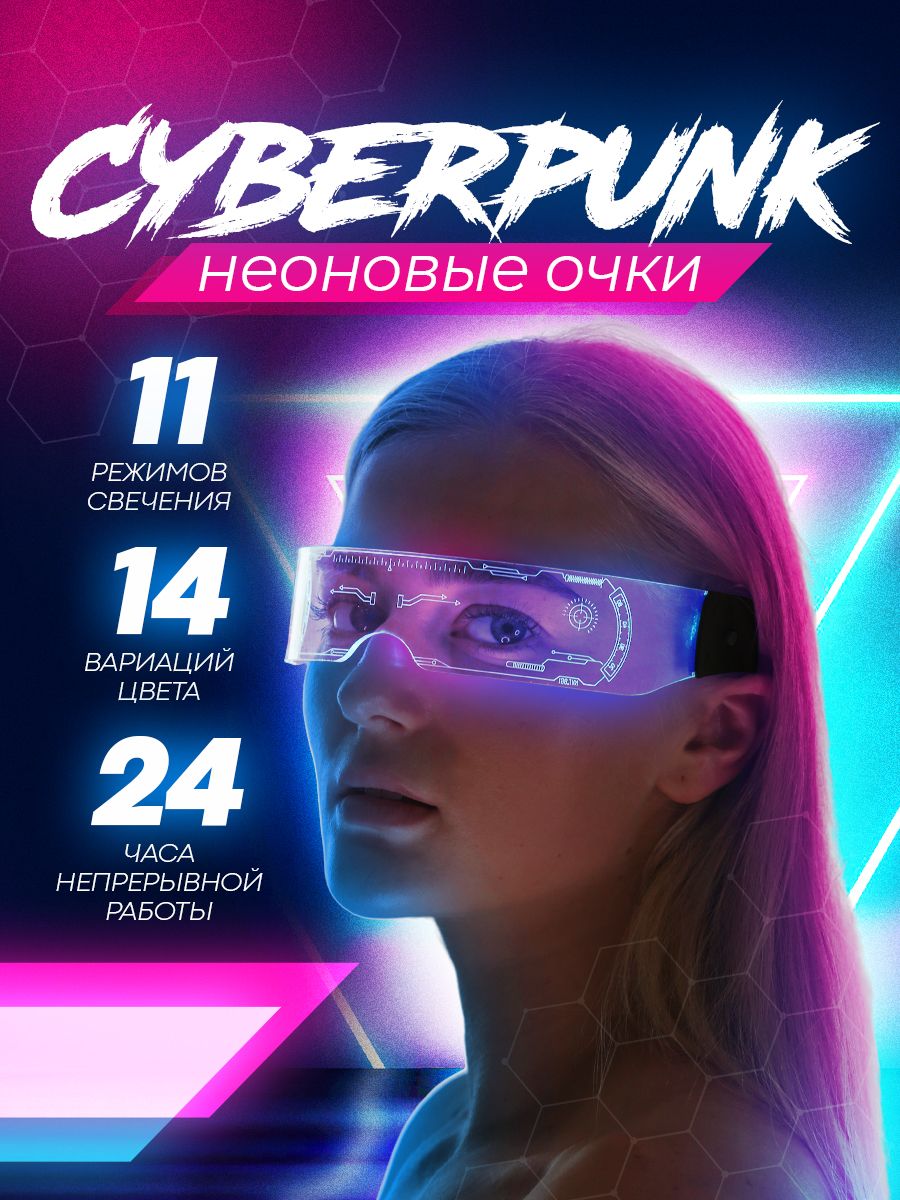 Cyberpunk очки характеристик чит фото 21