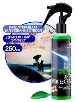 Антизапотеватель стекол 250мл спрей Antifog