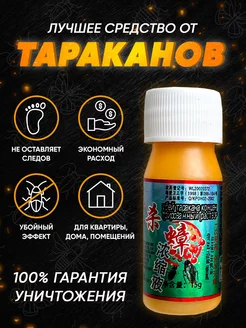 Средство от тараканов отрава для клопов