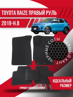 Коврики Eva Toyota Raize (2019-н.в.) правый руль, эва ева