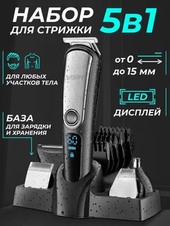 Триммер Машинка Бритва 5в1 V-105