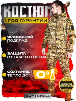 Тактический костюм softshell мультикам