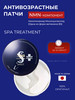 Патчи антивозрастные для глаз с NMN 35+ бренд Spa Treatment продавец Продавец № 117104