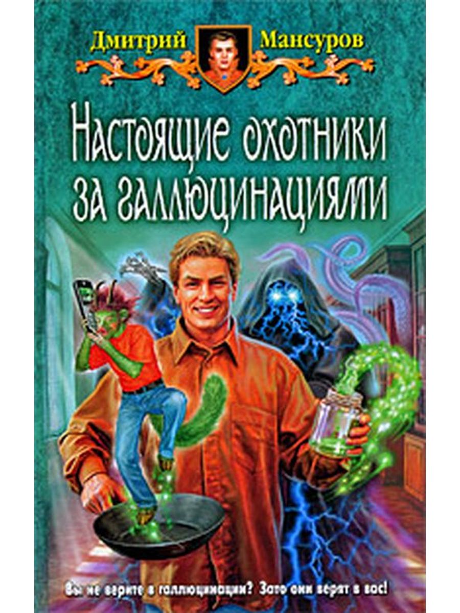 Хорошая юмористическая фантастика книги