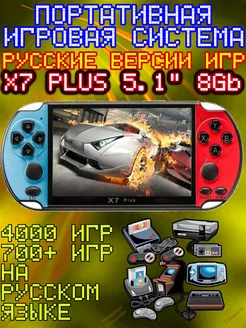 игровая приставка X7 Plus 5.1" 8Gb