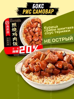 Саморазогревающаяся рис Hi Hot Pot, Haidilao