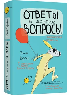 Ответы и другие вопросы