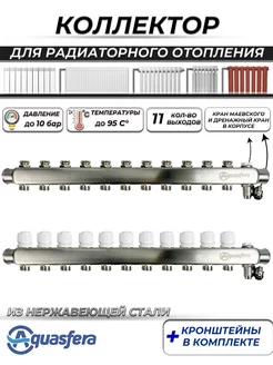 Коллекторная группа 11 контуров