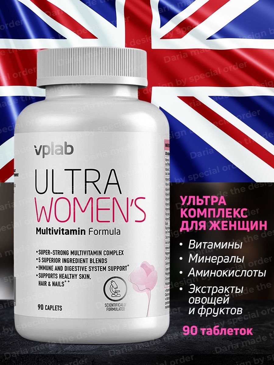 Ultra Womens витамины. Британские витамины. VPLAB Ultra women's. Витамины Великобритания.