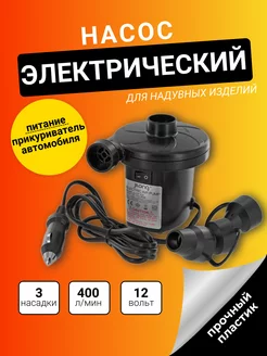 Насос электрический для надувной мебели bestway intex