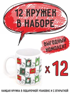 Кружки новогодние "С новым годом 2024" 12шт