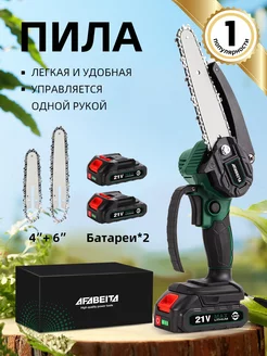 Аккумуляторная цепная пила 4''+6'' Chainsaw 21B