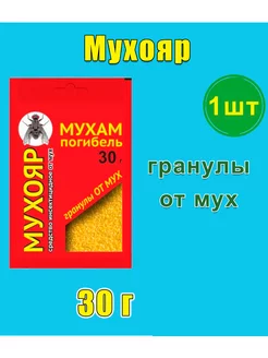 Мухояр Средство от мух 30гр гранулы *1шт