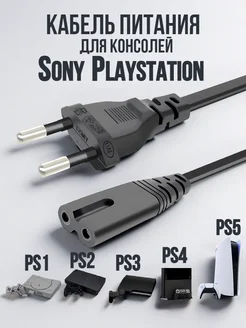 Шнур питания для Sony Playstation XBOX