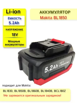 Аккумулятор для электроинструмента Макита BL1850B 18V Li-Ion