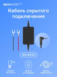 Кабель питания HIDE s12