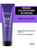 Color Extend Blondage Маска для волос нейтрализация желтизны бренд Redken продавец Продавец № 62333