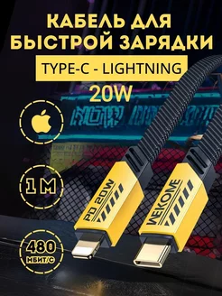 Кабель для зарядки iPhone Type-C - Lightning