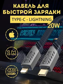 Кабель для зарядки iPhone Type-C - Lightning