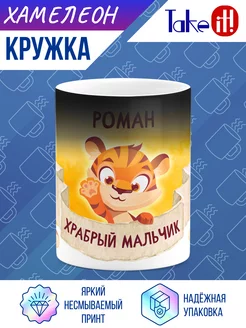 Кружка Храбрый Роман