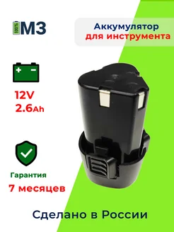 Аккумулятор для шуруповерта DC12 12V 2.6Ah