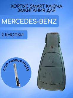 Корпус для смарт ключа Мерседес Mercedes Benz